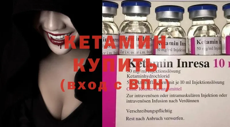 Кетамин VHQ  купить  сайты  Верещагино 